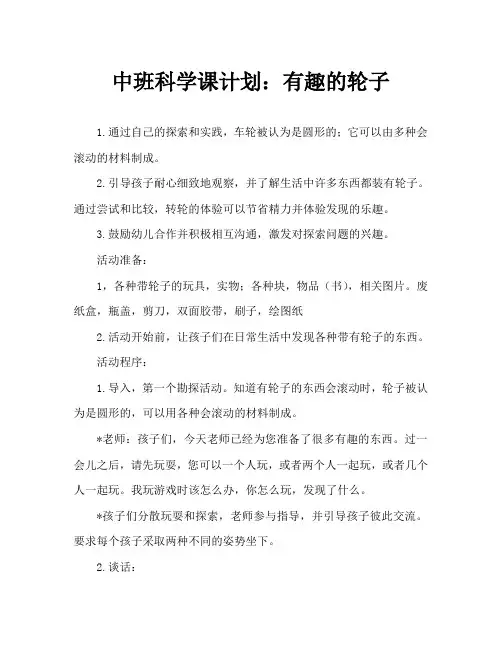 中班科学教案：有趣的轮子
