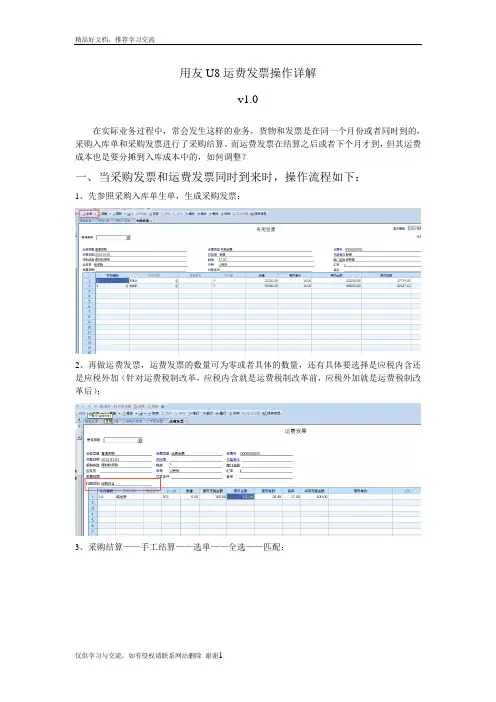 最新用友U8运费发票操作详解v1.0