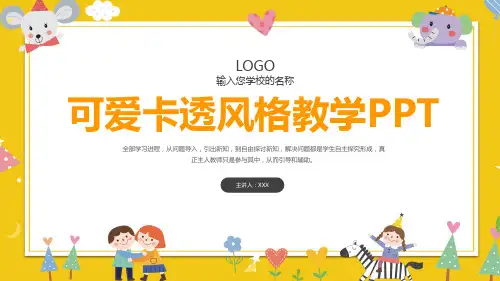 黄色可爱卡通风格教学通用PPT模板