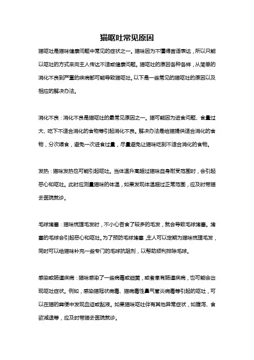 猫呕吐常见原因