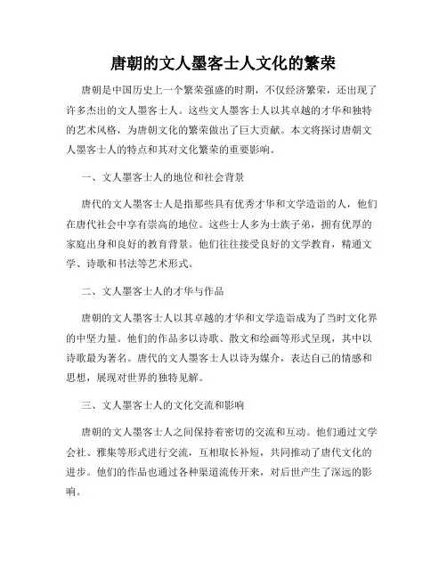 唐朝的文人墨客士人文化的繁荣