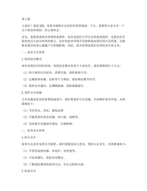 宿管演讲稿三分钟(3篇)