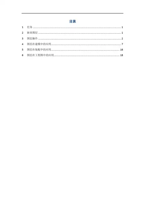 中望3D实例教程-图层管理