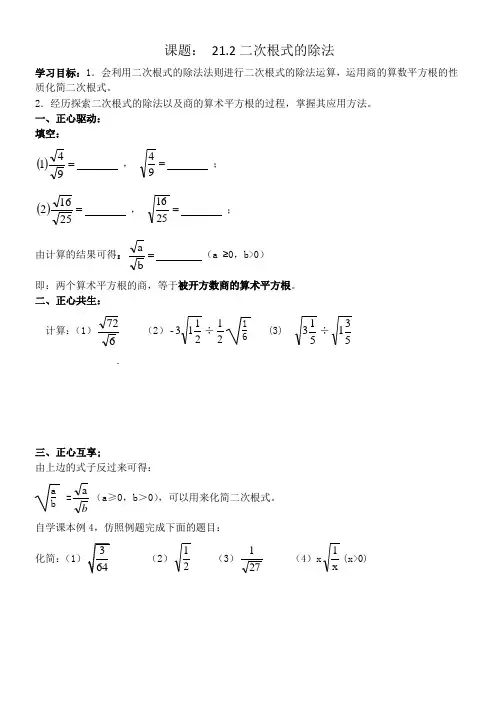 二次根式除法