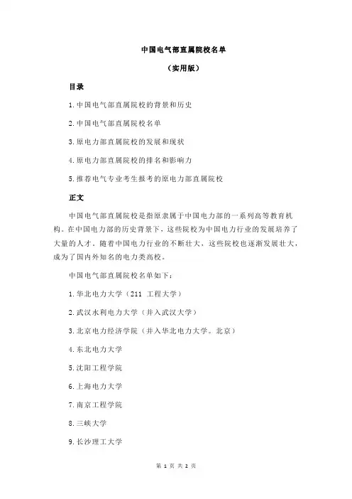 中国电气部直属院校名单