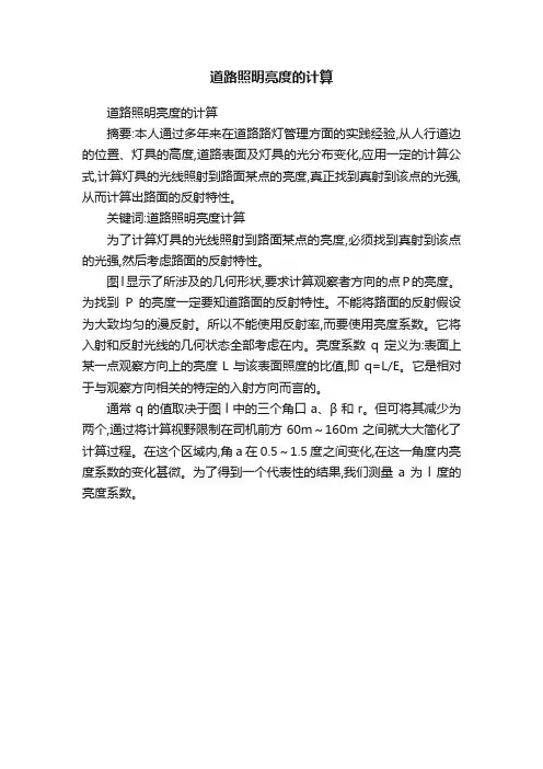 道路照明亮度的计算