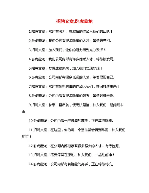 招聘文案,卧虎藏龙