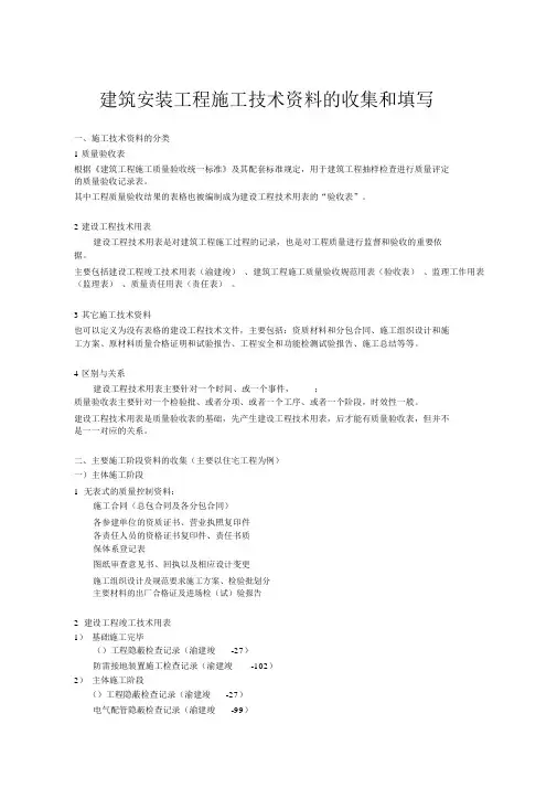 施工技术资料收集和填写指南