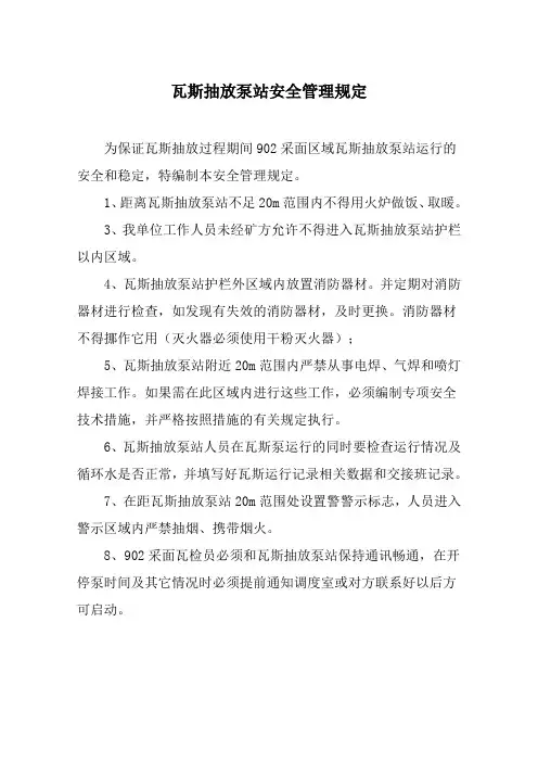 瓦斯抽放泵站安全技术措施