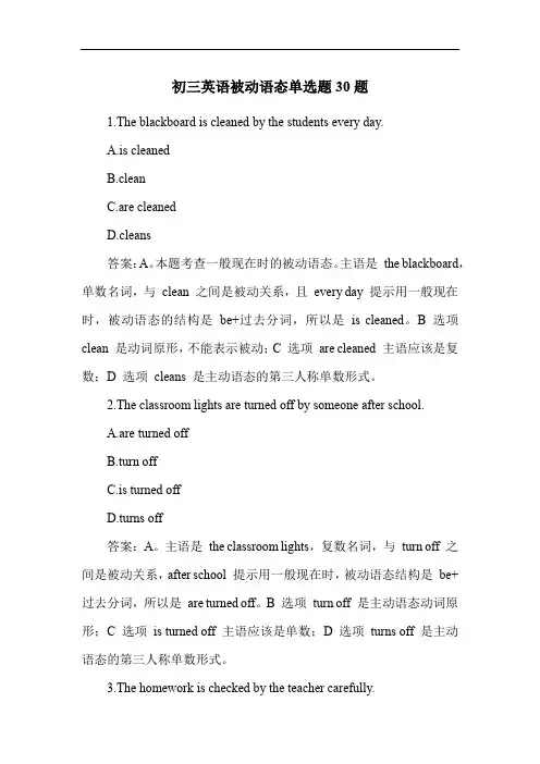 初三英语被动语态单选题30题