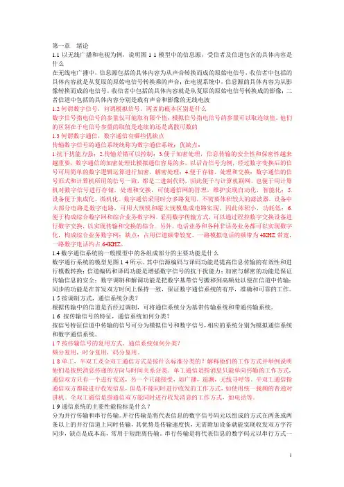 通信原理(第六版)课后思考题及习题答案.