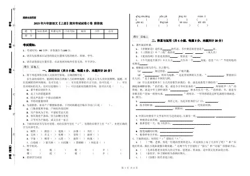 2019年六年级语文【上册】期末考试试卷C卷 附答案