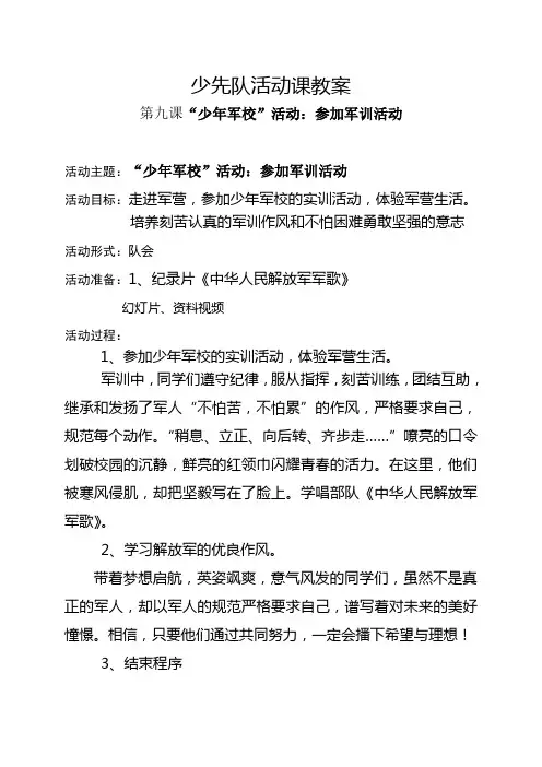 “少年军校”活动：参加军训活动