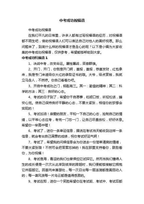 中考成功祝福语
