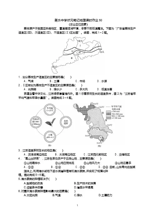 2019届高三衡水中学状元笔记地理课时作业同步测试题：农业区位因素(含答案,word版)