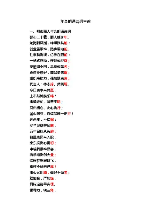 年会朗诵诗词三首