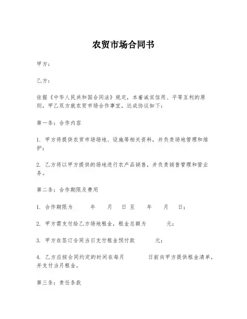 农贸市场合同书