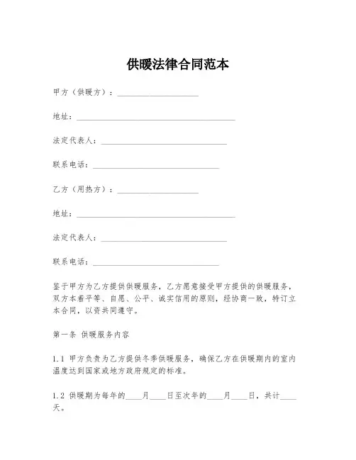 供暖法律合同范本