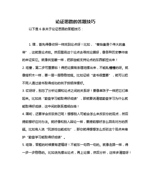 论证思路的答题技巧