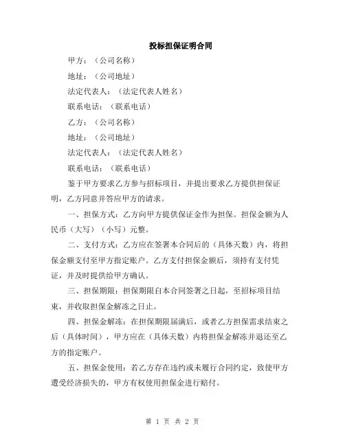 投标担保证明合同