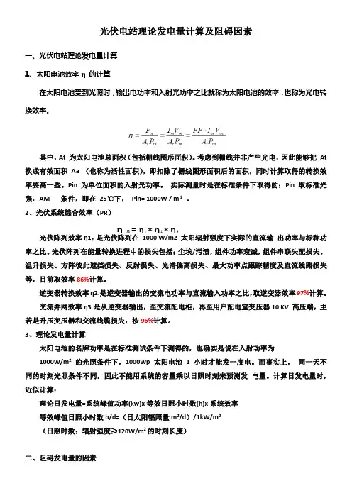 光伏电站理论发电量计算及阻碍因素