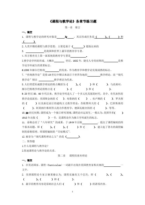 课程与教学论各章节练习题