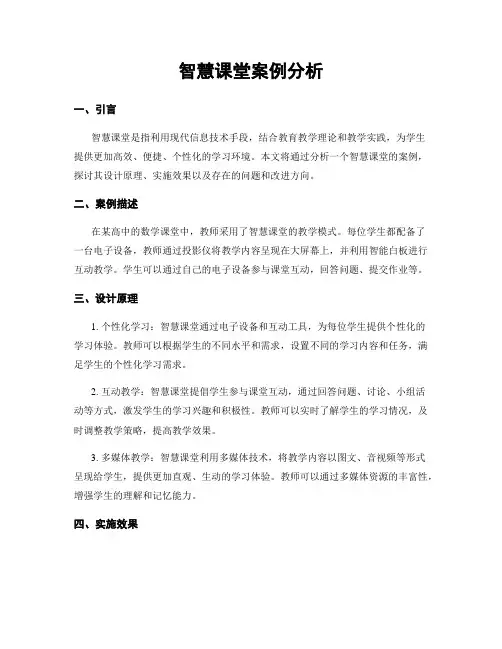 智慧课堂案例分析