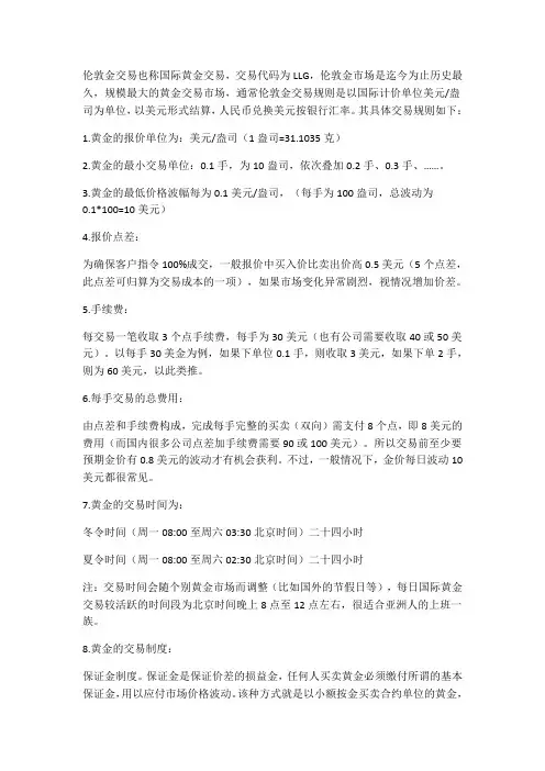 伦敦金交易规则有哪些？