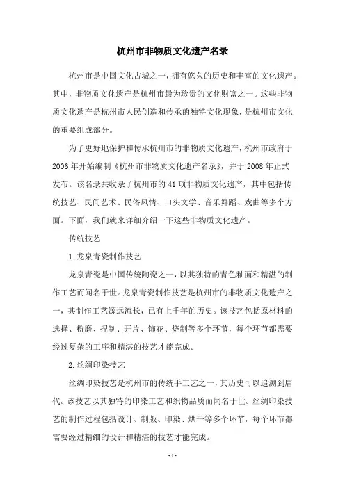 杭州市非物质文化遗产名录