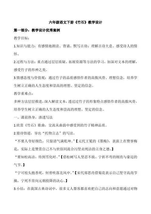 六年级语文下册《竹石》教学设计
