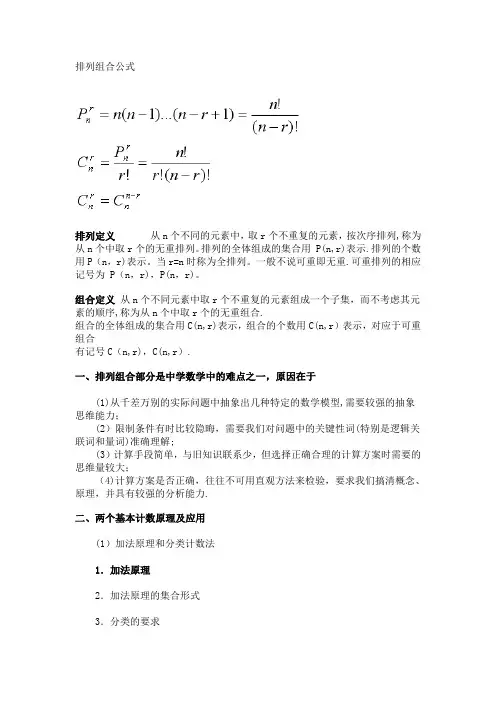 排列组合公式(全)