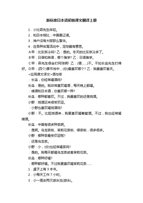 新标准日本语初级课文翻译上册