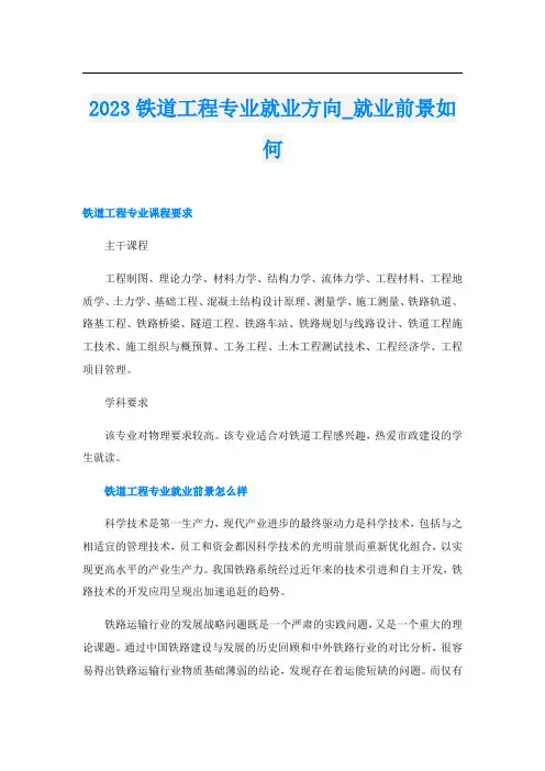 2023铁道工程专业就业方向_就业前景如何