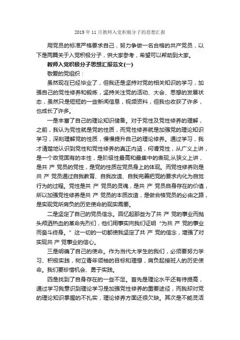 2019年11月教师入党积极分子的思想汇报_教师思想汇报_