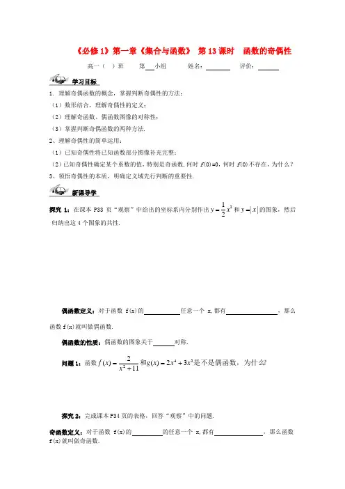 高一数学 第一章第13课时函数的奇偶性导学案