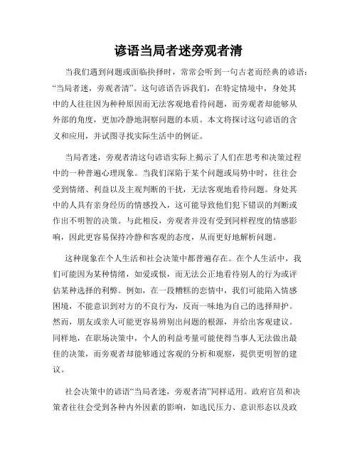 谚语当局者迷旁观者清