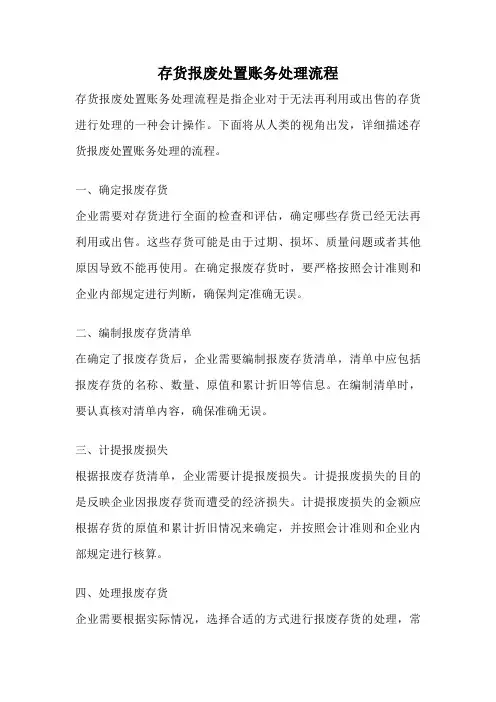 存货报废处置账务处理流程