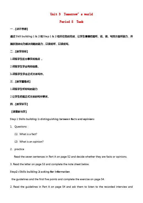 牛津译林版高中英语必修四Unit3tomorrow’sworldTaskword教案