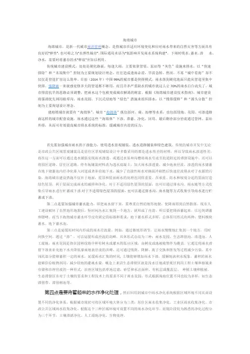 海绵城市
