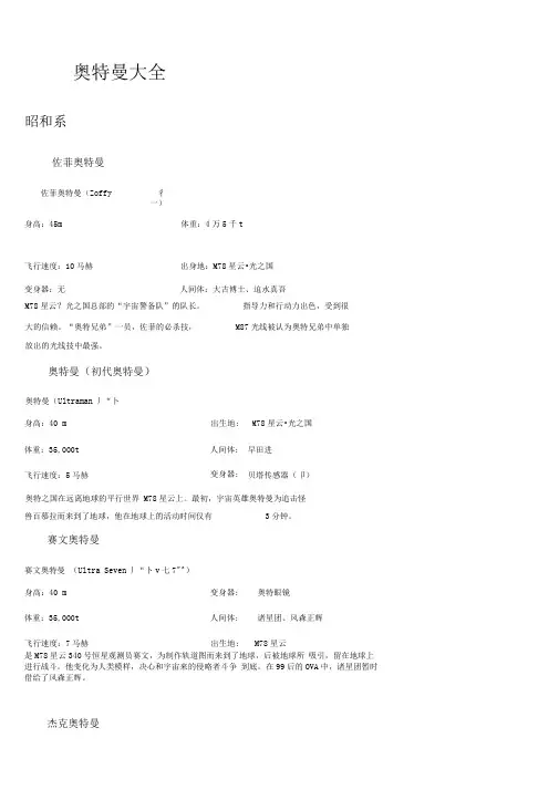 奥特曼大全
