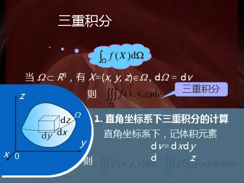 重积分的几种计算方法