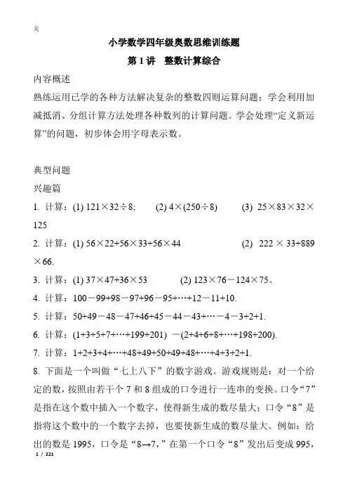 小学数学四年级奥数思维训练题
