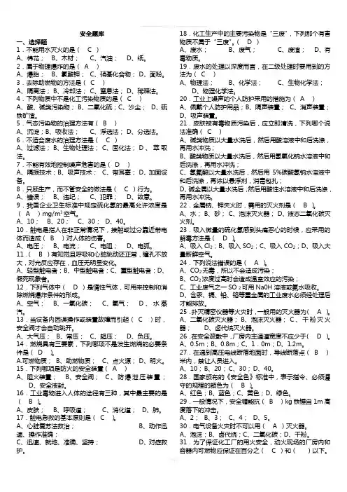 化工厂安全题库