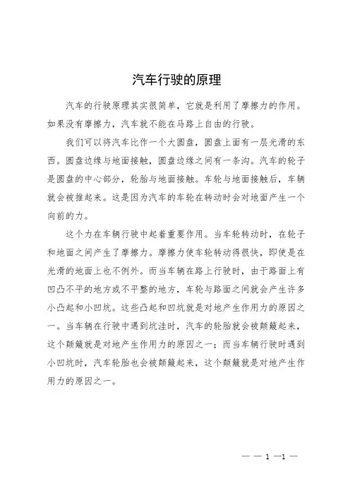汽车行驶的原理