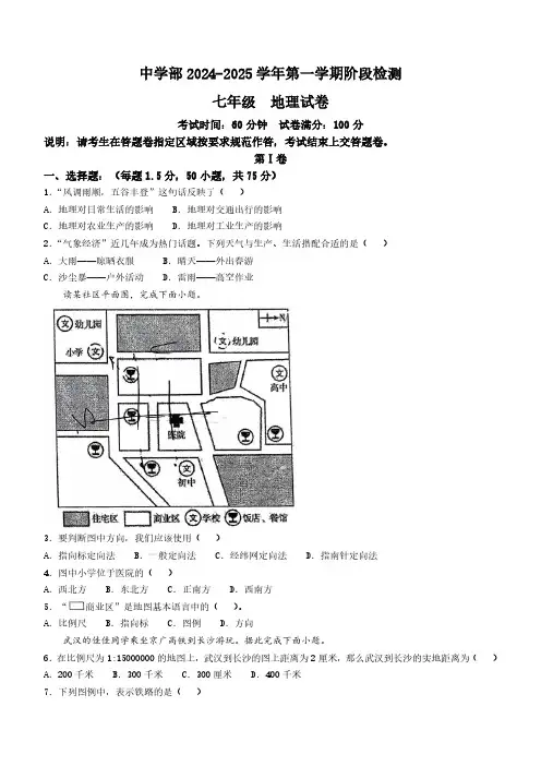 广东省深圳市福田区深圳实验学校中学部2024-2025学年七年级上学期期中地理试卷(无答案)