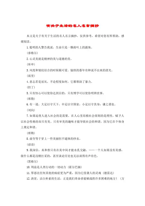 有关于生活的名人名言摘抄