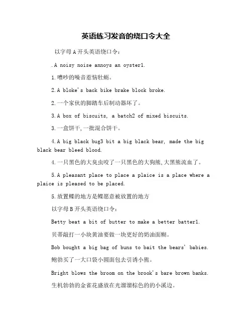 英语练习发音的绕口令大全