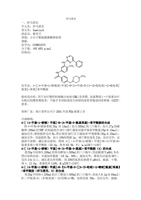 伊马替尼