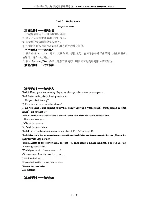 牛津译林版八年级英语下册导学案：Unit 3 Online tours Integrated ski