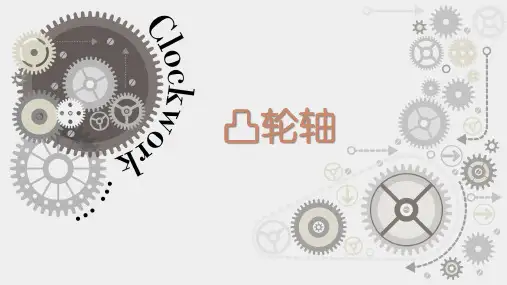 凸轮轴